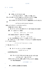 近世代数杨子胥最新版题解-答