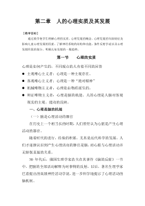第二章人的心理实质及其发展