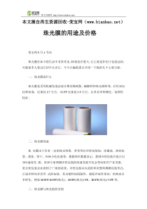 珠光膜的用途及价格