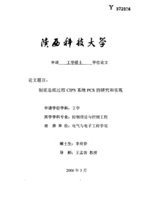 制浆造纸过程CIPS系统PCS的研究和实现