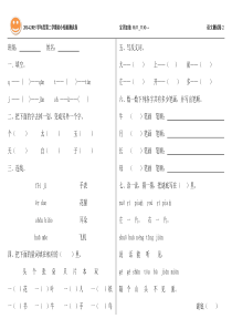 幼小衔接语文测试卷