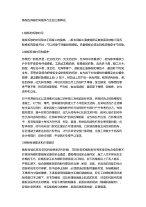 拆模所注意的时间和顺序