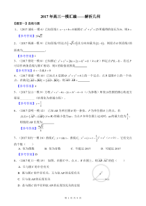 2017年上海高三一模汇编——解析几何