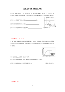2019中考化学计算题必备训练题(附答案)