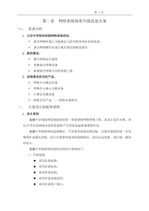 校园网方案-(DEMO)..