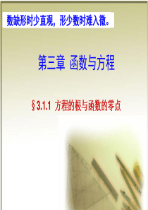 方程的根与函数的零点