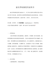 索氏萃取器使用说明书