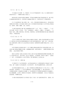 施工生产实习日记(30篇)