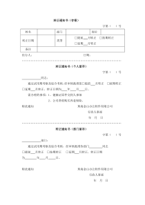 转正通知书范本
