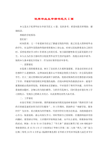 优秀毕业生申请书范文4篇