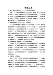 DNA重组技术的基本工具(教学反思)