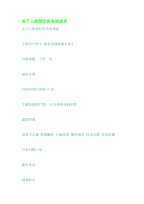 关于人体部位有关的成语