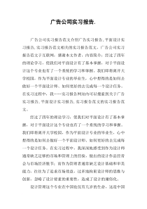 广告公司实习报告.
