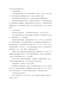 中粒式改性沥青混凝土施工方案