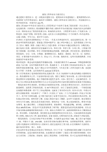 建筑工程毕业实习报告范文