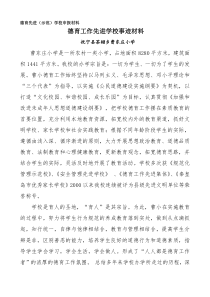 德育工作先进集体事迹材料.