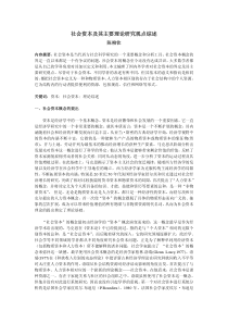 社会资本：关于社会结构与行动的理论