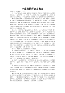 毕业班教师表态发言