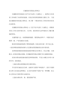 打赢脱贫攻坚战心得体会