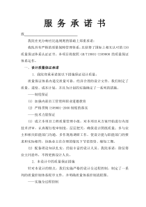 工程设计服务承诺书(投标用)