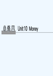 2019版高考英语大一轮复习-Unit-10-Money-北师大版必修4