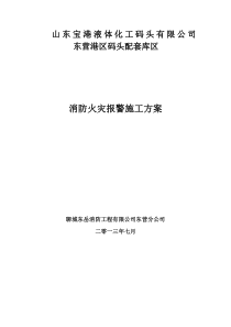 化工厂消防防爆报警系统施工方案