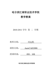 AutoCAD教案