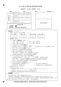 2018年小学毕业考试语文试卷(模拟)