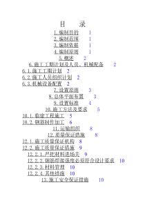 钢筋加工场实施方案