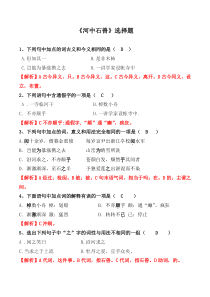 河中石兽选择题带答案