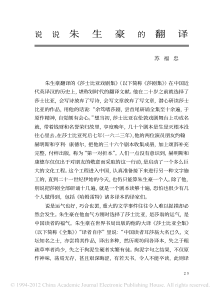 说说朱生豪的翻译-苏福忠
