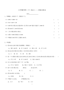 人教版小学数学四年级下册-小数点移动练习题