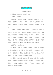 正风肃纪心得体会