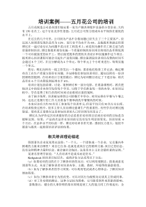 培训案例---五月花