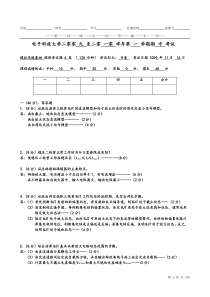 电子科大模拟电路期中考试题