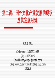 第二讲国外文化产业发展的现状及其对策