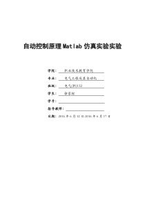 自动控制原理Matlab仿真实验实验