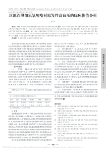 坎地沙坦加氢氯噻嗪对原发性高血压的临床价值分析