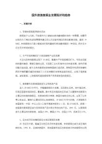 国外旅游度假业发展现状和趋势