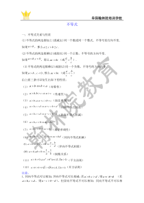 1不等式性质与比较大小