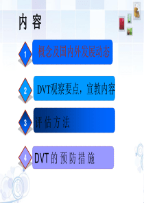 DVT形成预防和护理措施共45页文档