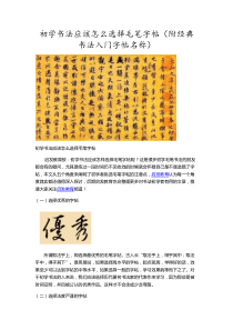 初学书法应该怎么选择毛笔字帖(附经典书法入门字帖名称)