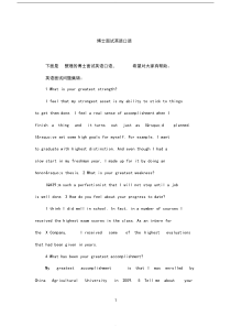 博士面试英语口语