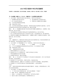 2019年四川绵阳中考化学试卷解析