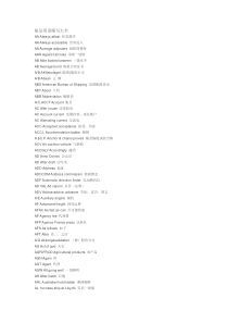 航运英语缩写大全