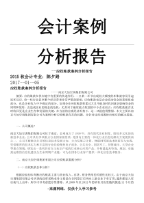 会计案例分析报告