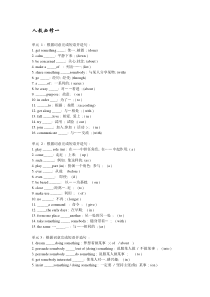 高中英语短语检测版