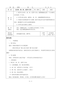 2018春季-新人教版三年级数学下册教案(含复习教案)