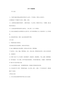 小学一年级班规