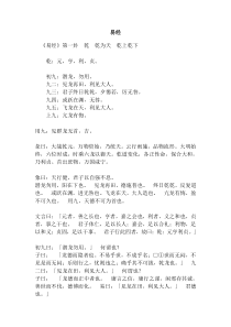 易经全文(免费下载)